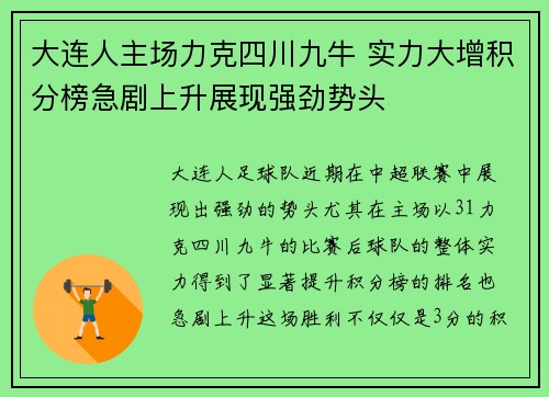 大连人主场力克四川九牛 实力大增积分榜急剧上升展现强劲势头