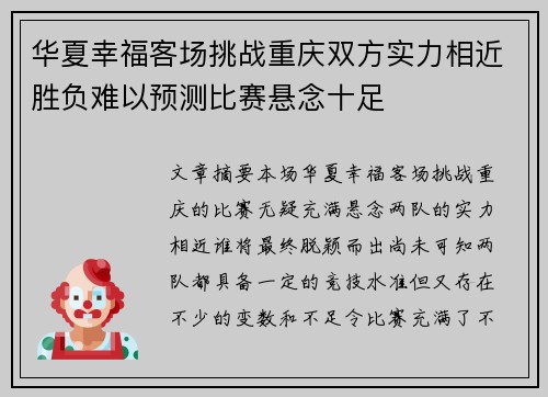 华夏幸福客场挑战重庆双方实力相近胜负难以预测比赛悬念十足