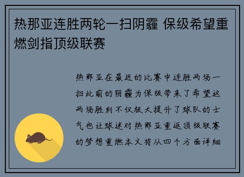 热那亚连胜两轮一扫阴霾 保级希望重燃剑指顶级联赛