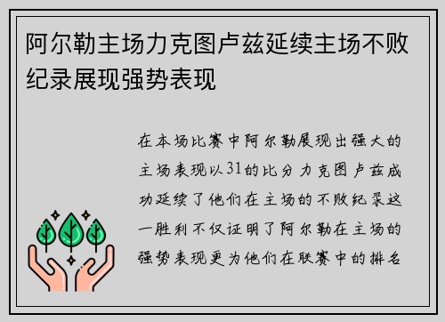 阿尔勒主场力克图卢兹延续主场不败纪录展现强势表现