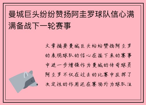 曼城巨头纷纷赞扬阿圭罗球队信心满满备战下一轮赛事