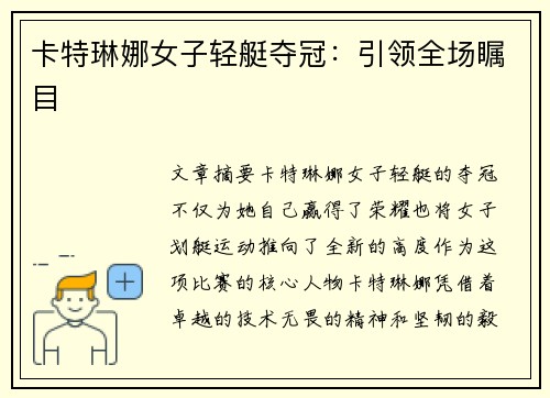 卡特琳娜女子轻艇夺冠：引领全场瞩目